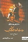 دماء الكتب