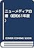 Nyū media hakusho (Japanese Edition)
