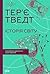 Історія світу. Минуле як дзеркало сьогодення (Ukrainian Edition)