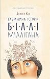 Таємнича історія Біллі Міллігана (Ukrainian Edition)