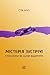 Містерія зустрічі: Стосунки як шлях відкриття (Ukrainian Edition)