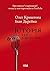 Історія для дорослих (Ukrainian Edition)