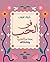 فن الحب: بحث في الحب وأشكاله