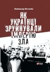 Як українці зруйн...