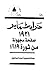 حوادث مايو 1921: فصل مجهول ...