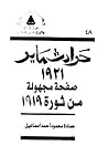حوادث مايو 1921 by حمادة محمود إسماعيل