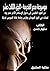 ‫موسوعة مصر القديمة: من العهد الفارسي إلى دخول الإسكندر الأكبر وبه لمحات في تاريخ السودان وفارس وقصة قناة السويس قديمًا‬ (Arabic Edition)