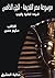 موسوعة مصر القديمة: السيادة العالمية والتوحيد (Arabic Edition)