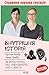 Внутрішня історія. Як вухо, горло, ніс скеровують нас у житті (Ukrainian Edition)