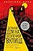 Останній дім на безпечній вулиці (Ukrainian Edition)