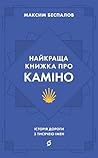 Найкраща книжка п...