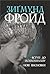 Вступ до психоаналізу (Ukrainian Edition)