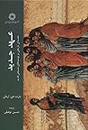 عهد جدید مقدمه ای تاریخی بر نوشته های مسیحی قدیم by Bart D. Ehrman