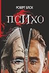 Психо