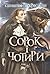Сорок і чотири (Ukrainian Edition)