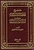 شرح الخطبة الشقشقية