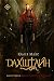 Дахштайн (Mainstream. Мистический триллер) (Russian Edition)