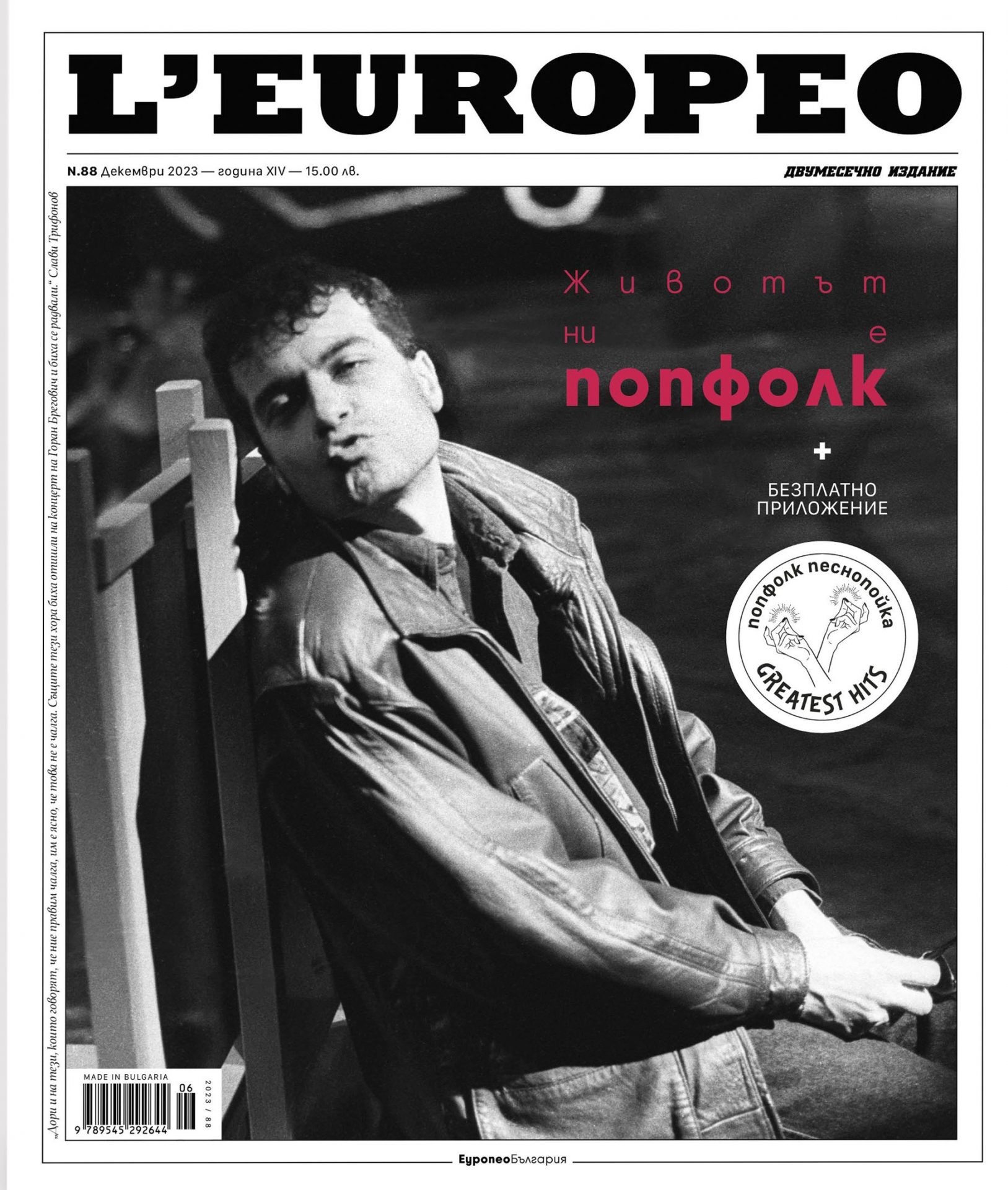 L'Europeo #88: Животът ни е попфолк