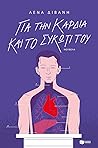 Για την καρδιά και το συκώτι του