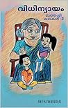 വിധിന്യായം: മുത്ത...