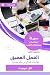 ‫ملخص كتاب العمل العميق: قو...