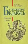 Старажытная Беларусь. Віленскі перыяд