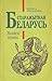 Старажытная Беларусь. Віленскі перыяд