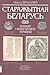 Старажытная Беларусь. Полац...