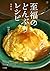 至福のどんぶりレシピ 10分でいただきます。飲める! 天津飯から火を使わないどんぶりまで、気分で選べる100レシピ by 今井 亮