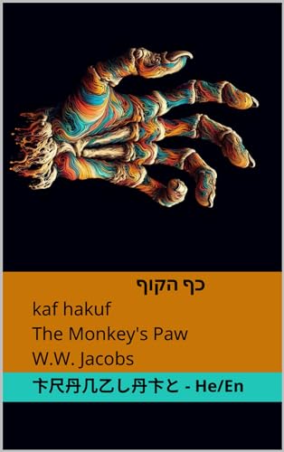 The Monkey's Paw
