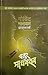 Chatur Madhavrao by Govind Narayan Dattarshastri