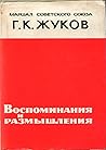 Воспоминания и ра...