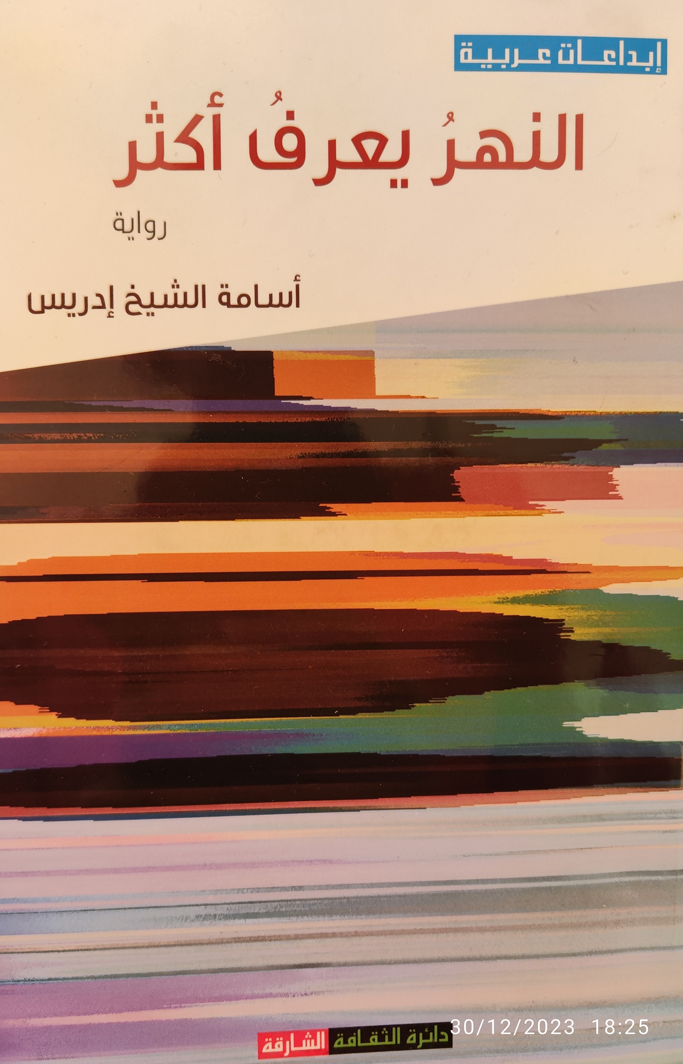 النهر يعرف أكثر (Unknown Binding)