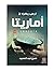 كتاب اماريتا ارض زيكولا 2 عمرو عبد الحميد عصير الكتب للنشر Arabic Book Paperback Novel Amarita Land Zicula 2 Amr Abdel Hamid Easir Alktb