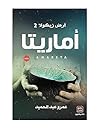 كتاب اماريتا ارض ...