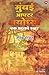 Mumbai after Ayodhya / मुंब...
