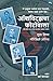 Auschwitzcha photowala / ऑशविट्सचा फोटोवाला by Maurizio Onnis