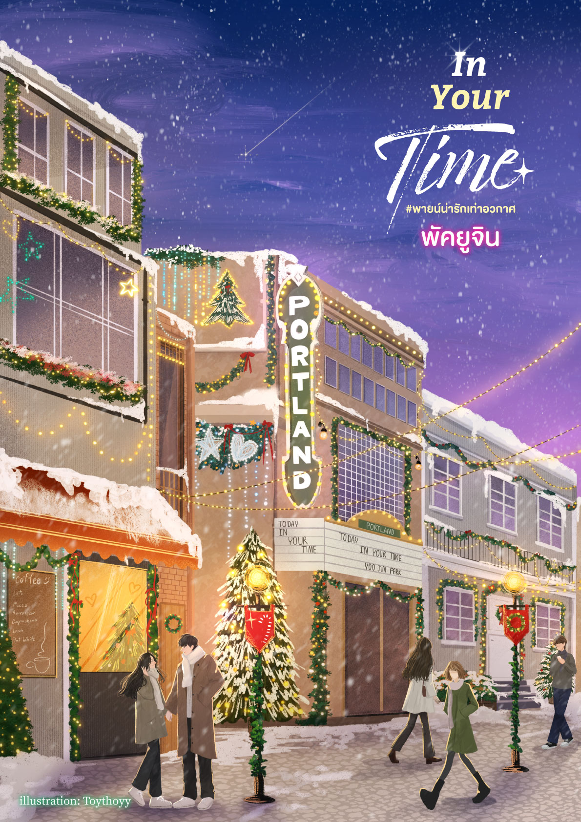 In Your Time พายน์น่ารักเท่าอวกาศ