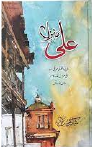 Ali Manzil - Shakir Hussain Shakir