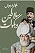 سلاطين و بكوات by محمد عرموش
