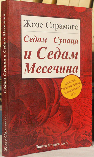 Sedam Sunaca i Sedam Mesečina