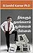 நீங்களும் துவங்கலாம் ஆன்லைன் பிஸ்னஸ் : எளிய மொழியில் , தெளிவான விளக்கங்களுடன் (Tamil Edition)