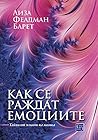 Как се раждат емо...