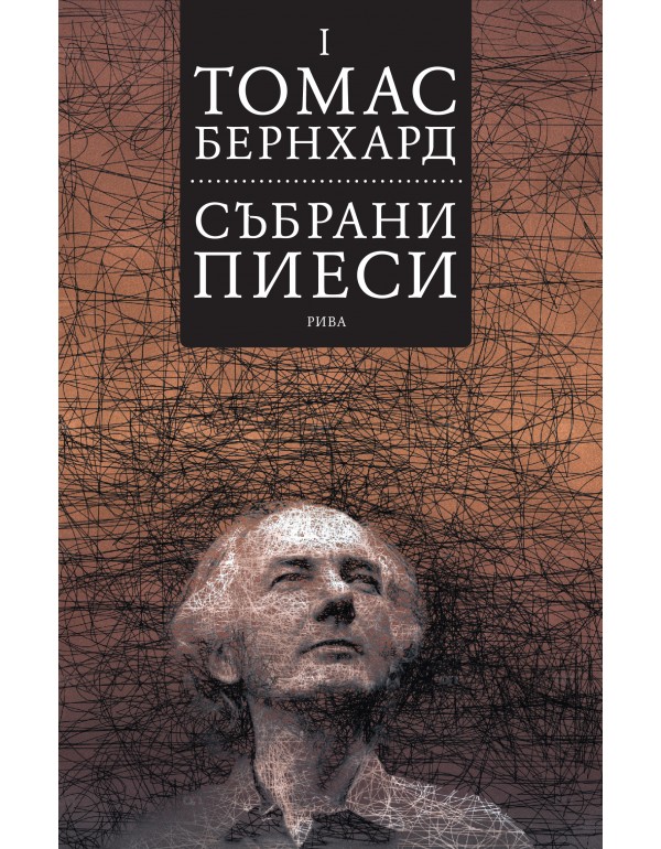 Събрани пиеси. Том I (Paperback)