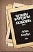 Четири картини на любовта : пиеси