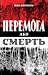 Перемога або смерть, Український визвольний рух в 1939-1960 рр.