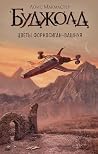 Цветы Форкосиган-Вашнуя (Вселенная Майлза Форкосигана) (Russian Edition) Цветы Форкосиган-Вашнуя (Вселенная Майлза Форкосигана) (Russian Edition)