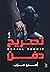 تصريح دفن