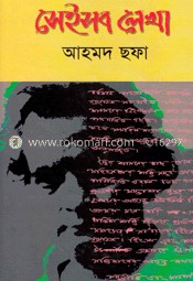 সেইসব লেখা (Hardcover)