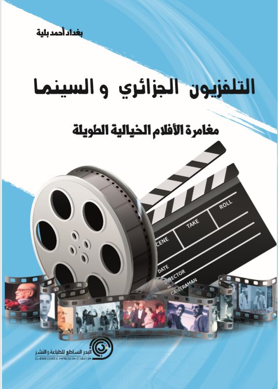 التلفزيون الجزائري والسينما: مغامرة الأفلام الخيالية الطويلة (Paperback)
